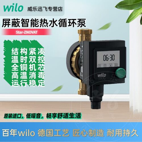 威乐德国热水循环泵静音