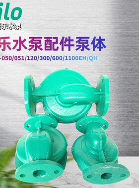 德国威乐水泵PiPH3-120/3-300/3-600/3-1100EH原厂配件 泵体 泵壳