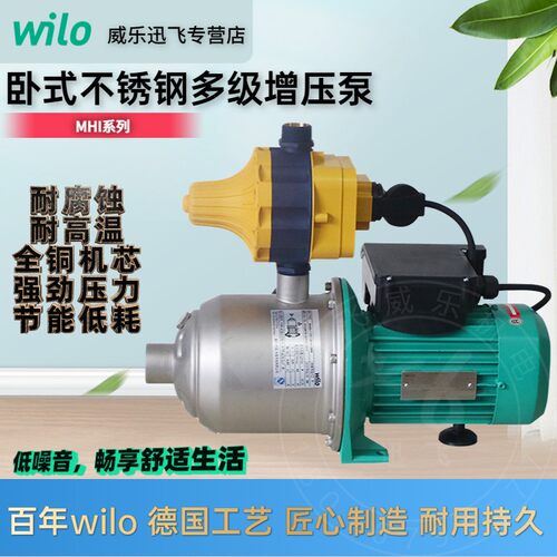 wilo威乐不锈钢全自动静音水泵