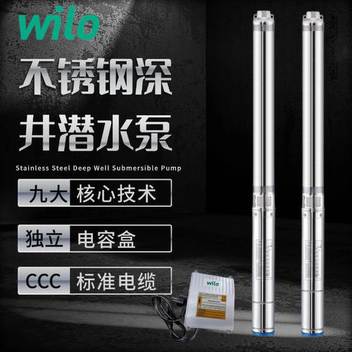 威乐wilo不锈钢深井潜水泵抽水泵