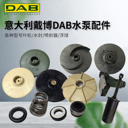 意大利DAB水泵线路板喷射器叶轮