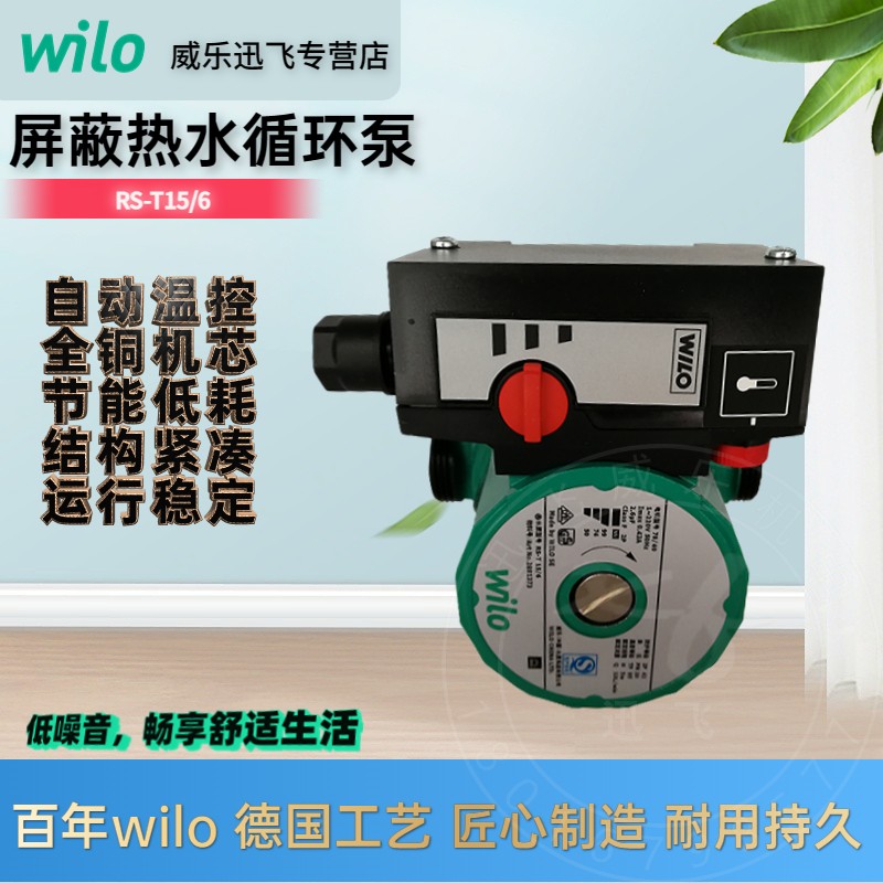 威乐wilo回水泵暖气温控低噪音