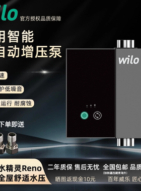 wilo威乐水精灵自来水增压泵家用全自动静音太阳能热水器花洒增压
