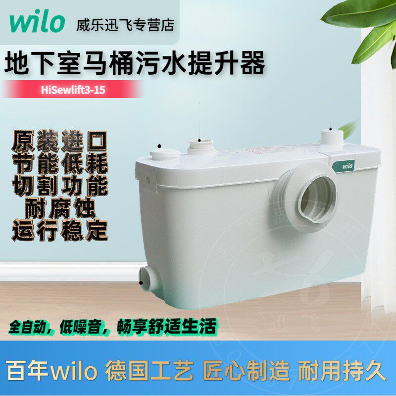 德国威乐水泵hisewlift3-15进口家用污水提升器排污泵切割泵自动