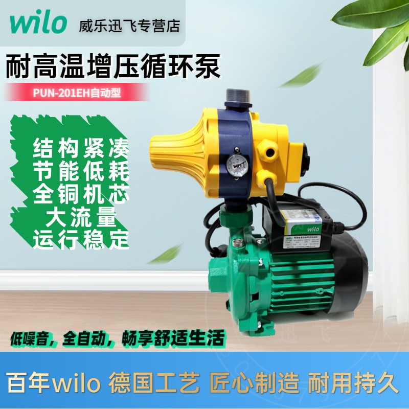 增压泵威乐wilo家用循环自动水泵