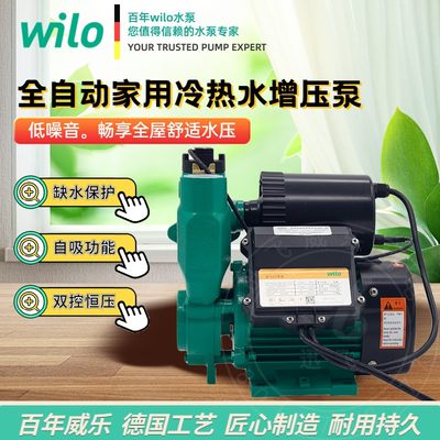 wilo威乐水泵全自动自吸泵低噪音