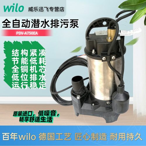 威乐wilo全自动潜水排污泵