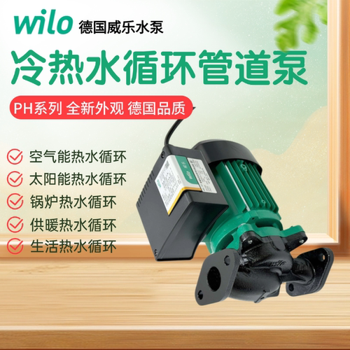 WILO锅炉管道热水循环泵