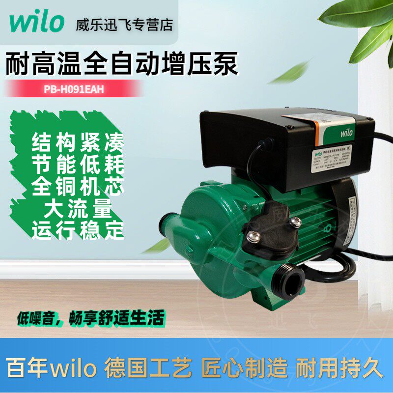 威乐wilo家用太阳能自动静音水泵