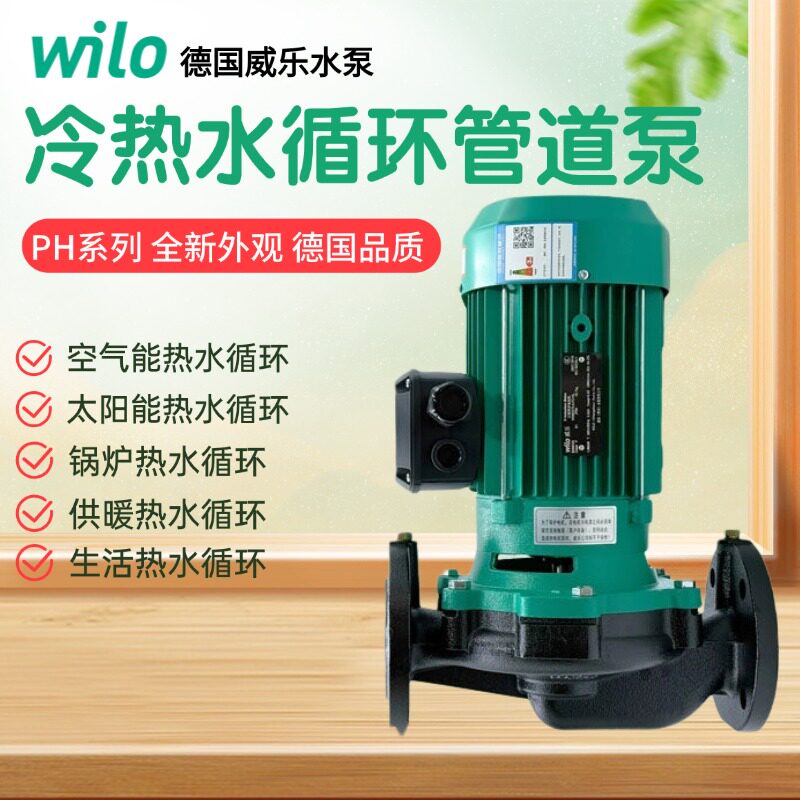 热水增压泵循环泵威乐wilo图片