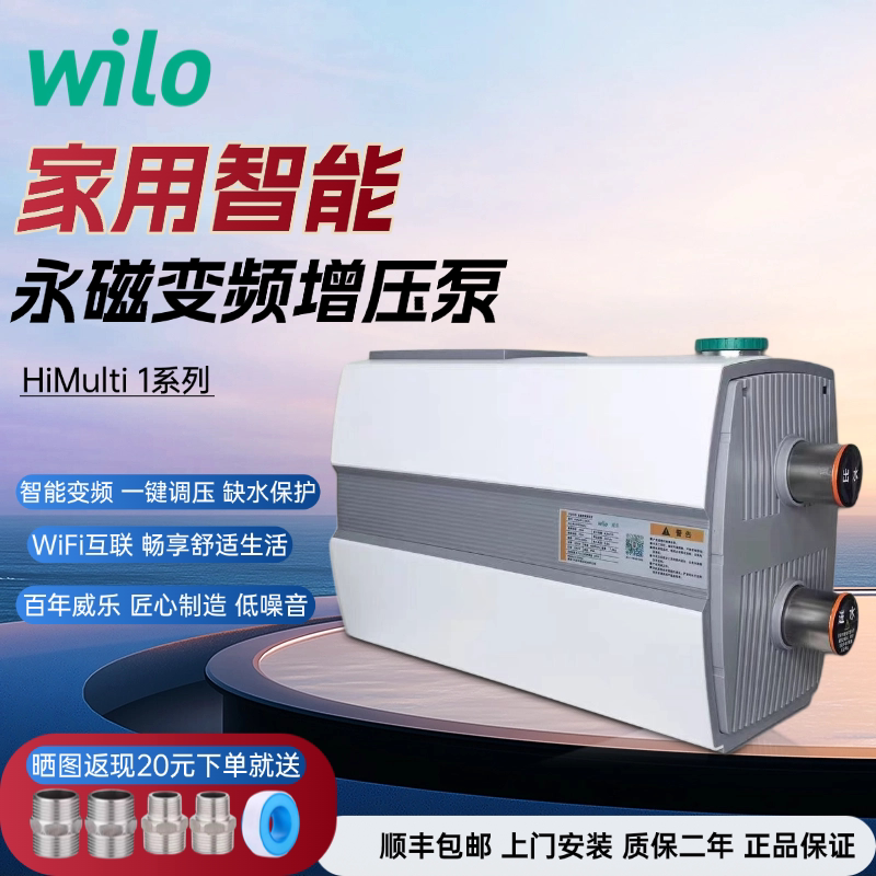 威乐海马提家用永磁变频增压泵低噪音全自动包邮WiFi互联智能控制