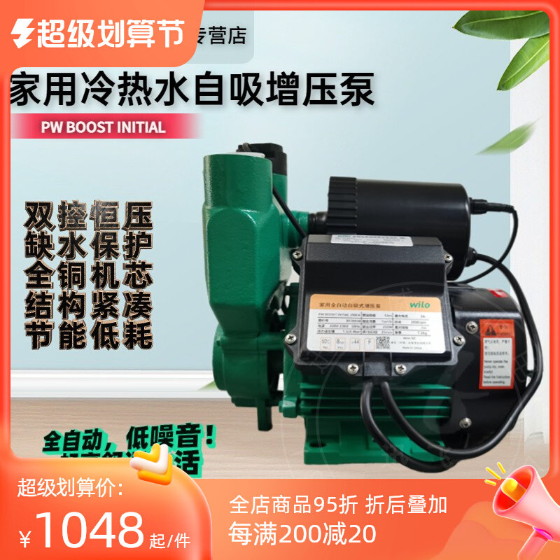 德国wilo威乐水泵家用自吸泵增压泵全自动抽水泵自来水加压泵静音