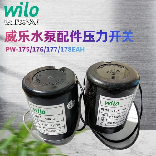 威乐水泵wilo压力开关