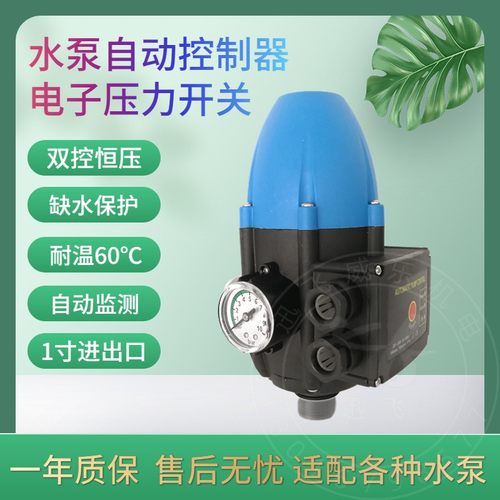 压力epc-4自动双控保护包邮水泵