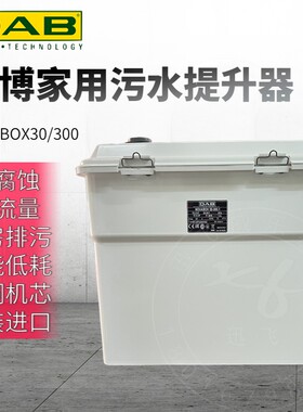 意大利DAB污水提升器NOVABOX30/300戴博进口家用排污泵自动低噪音