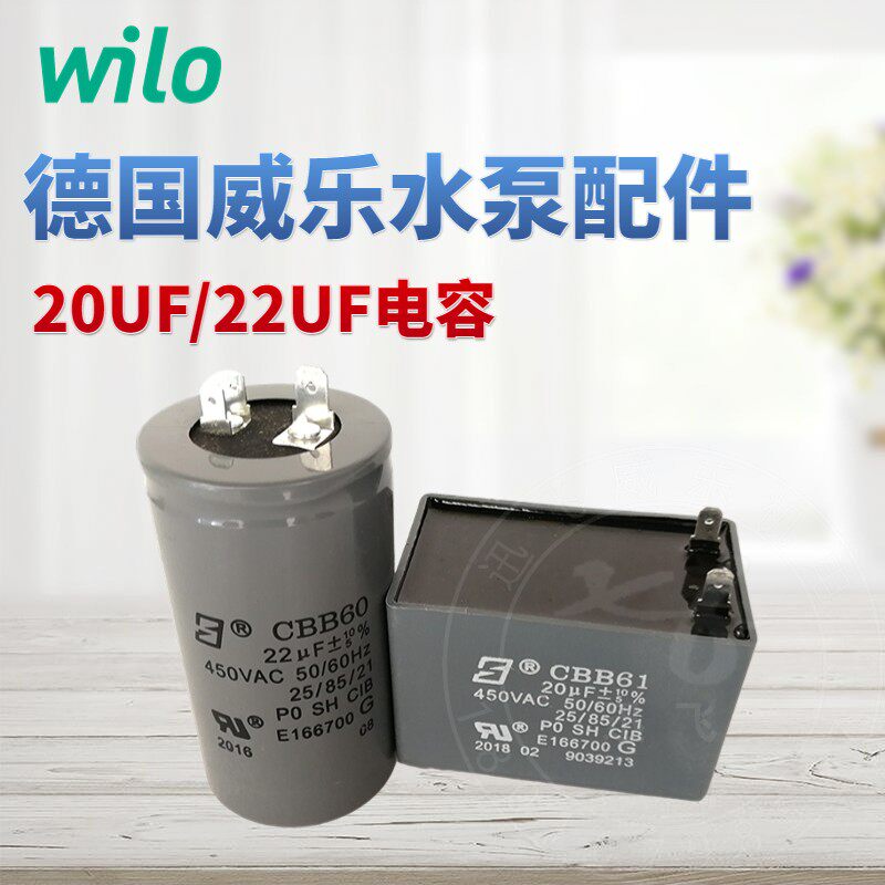 德国威乐水泵PUN-200E/600EH/PUN-201/601/750/751EH 电容 接线盒