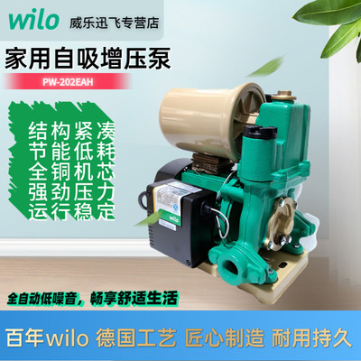 威乐wilo家用增压泵抽水机自吸泵