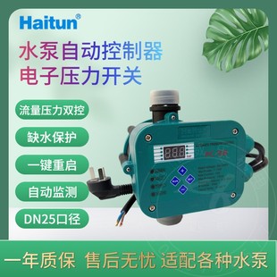 神能智能控制器 适配多种水泵 液晶数显家用电子压力开关缺水保护