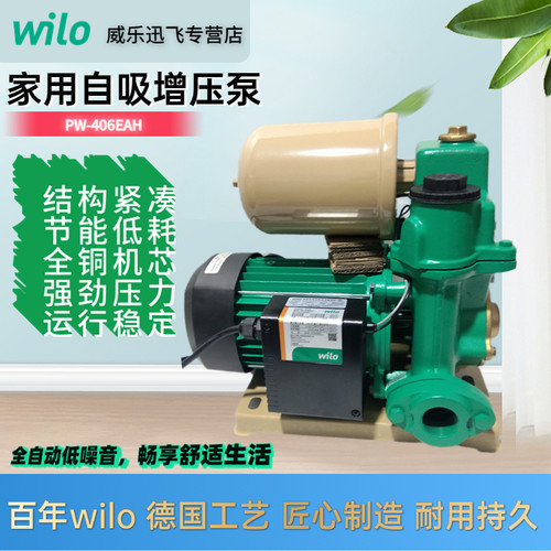 威乐wilo家用自动低噪音自吸泵