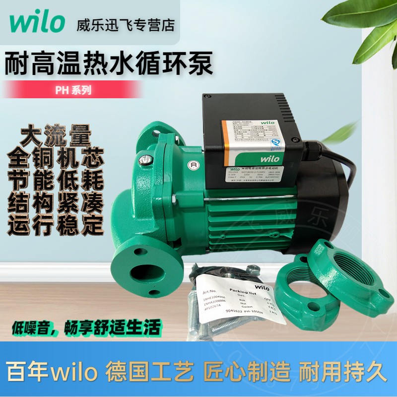 德国威乐水泵PH系列热水管道增压泵220V锅炉暖气回水泵循环泵静音