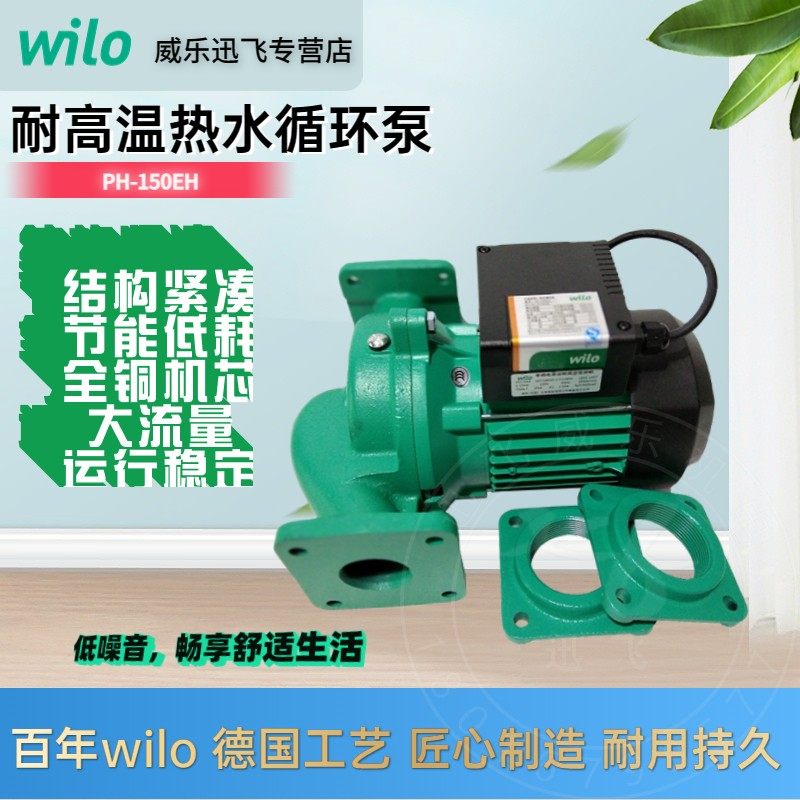 增压泵热水暖气循环泵WILO