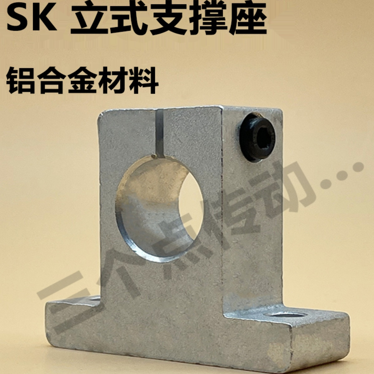 光轴支架SK6 8 10 12 13 16 20 25 30 35 40加厚材料铝合金材质