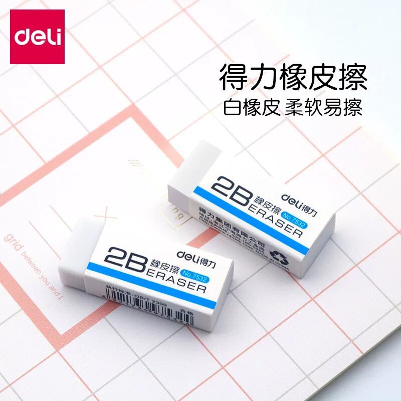 得力7532橡皮擦 高级白橡皮 柔软 易擦橡皮 绘图橡皮 办公用品
