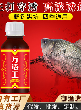 万透王穿透聚鱼诱鱼垂钓小药鲫鲤青草鲢鳙野钓黑坑饵料窝料诱食