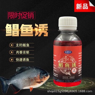 鲳鱼钓鱼小药花生饵料伴侣窝料鲶鱼黑皖饵料添加剂黑坑野钓肉香味