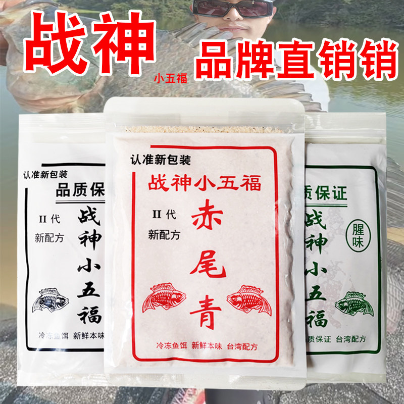 战神小五福冷冻饵料赤尾青罗非套餐手竿专用黑坑小药大罗非鱼饵料