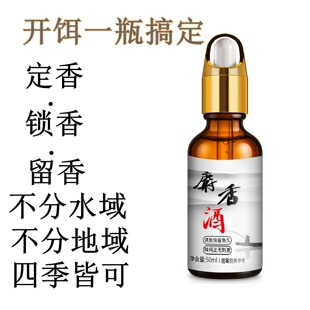 麝香酒钓鱼小药千里香通杀鲫鱼鲤鱼鱼饵诱鱼剂鲫鲤通杀鲶鱼鲈鱼