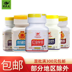 钓鱼王鱼饵饵料钓饵红虫伴侣添加剂小药鱼食垂钓用品四季诱食剂