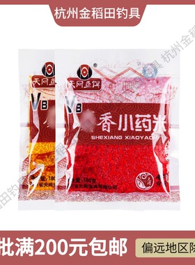 天网鱼饵 vb小药米 180g/130包/箱打窝米