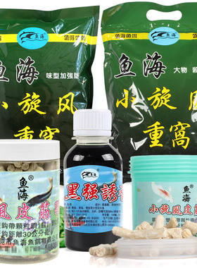 鱼海小旋风重窝颗粒大物青草黑脘打窝底料钓饵鱼饵料小药皮筋颗粒