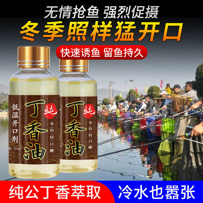 纯丁香油钓鱼专用公丁香酒中药三香油小药野钓鲫鱼冬季诱鱼开口剂
