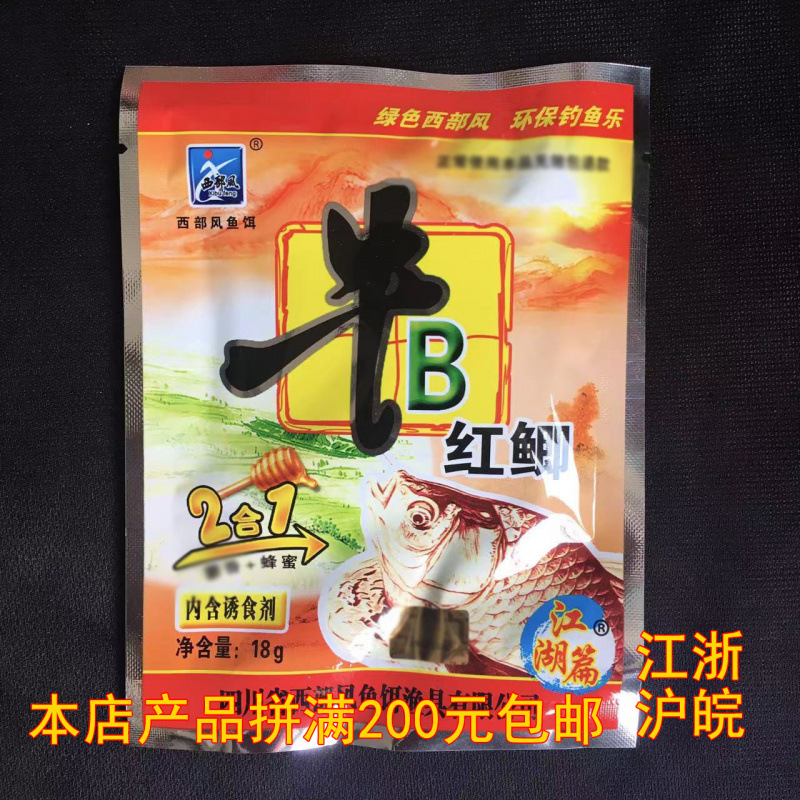 牛B红鲫粉18g整箱50包添加剂钓鲫鱼VB粉末+蜂蜜添加剂小药