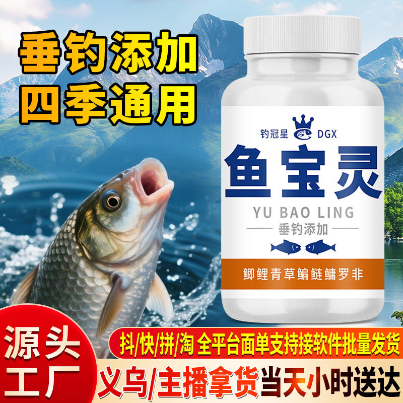 鱼宝灵钓鱼小药粉末水剂鲫鲤草罗非鲢鳙诱食鱼饵料窝料开口添加剂