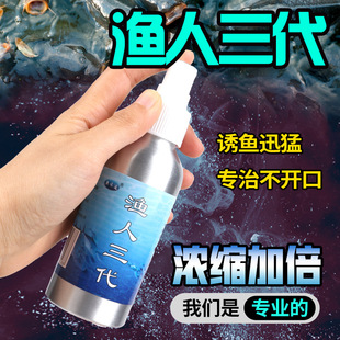 鱼味道渔人三代黑坑野钓诱鱼剂鲫鲤罗非鱼鱼饵添加剂钓鱼小药