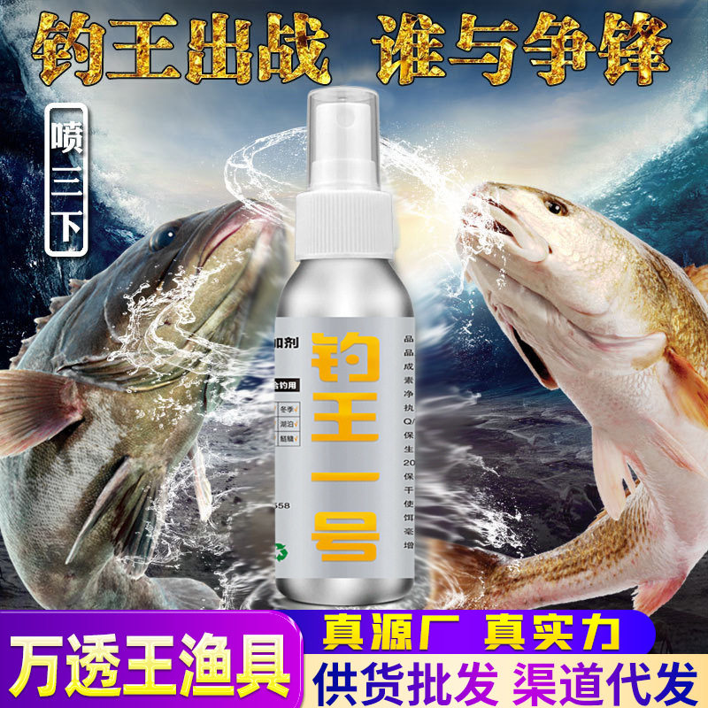 钓王一号喷雾钓鱼小药诱鱼剂鲫鲤青草鲢鳙鱼饵打窝开口谷蜀道诱香