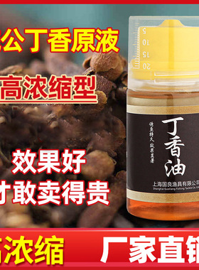 纯丁香油钓鱼专用公丁香酒中药三香油小药野钓鲫鱼冬季诱鱼开口剂