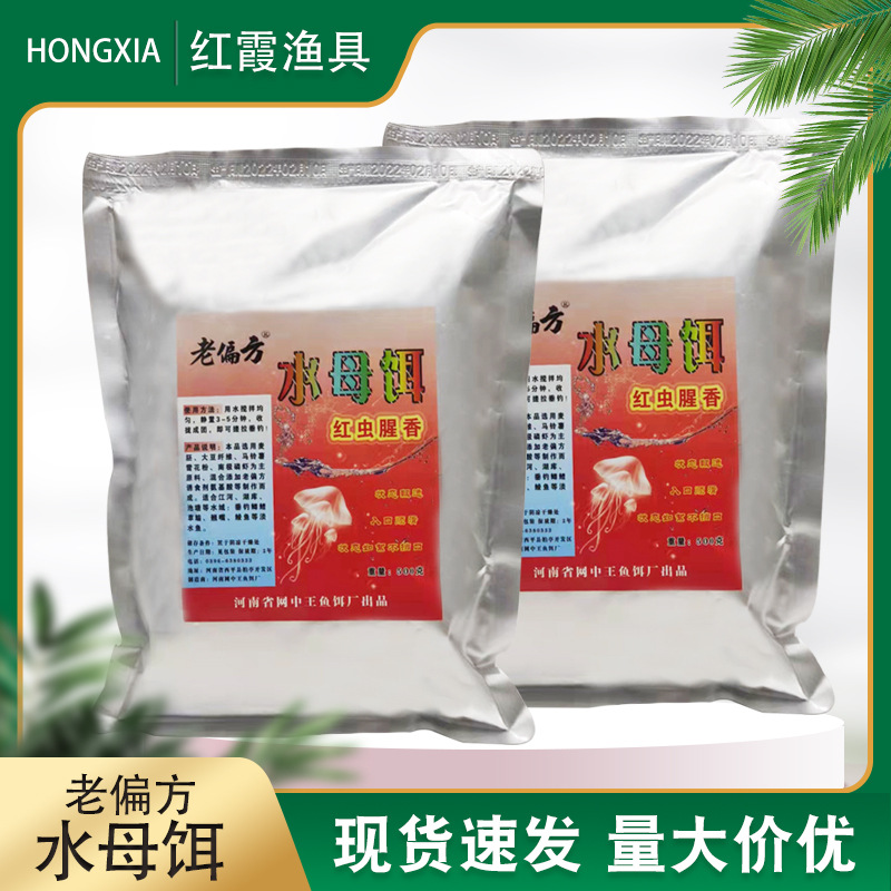 水母饵 蜘蛛丝饵料 钓鲫鱼鲤鱼黑坑野钓饵 钓鱼通杀型红虫腥香饵