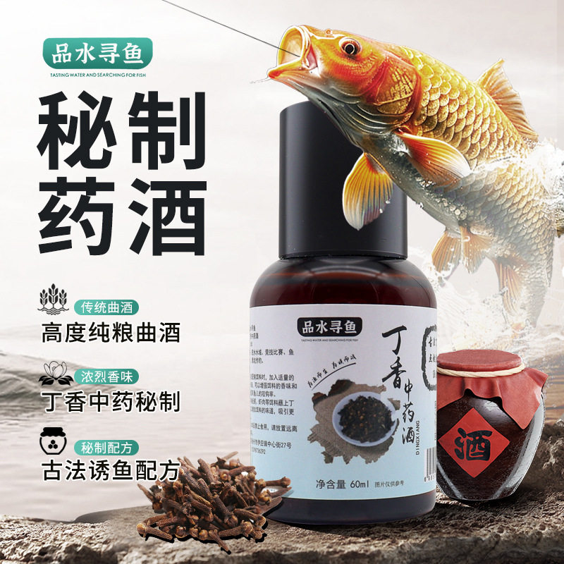 中药酒钓鱼小药丁香酒鱼饵添加剂黑坑罗非鱼饵料麝香酒千里香