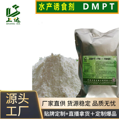 上达DMPT二甲基-β-丙酸噻亭配制黑坑野钓鱼饵窝料小药诱食剂包邮