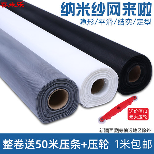 防蚊纱窗纱网 纱窗网防蚊纱窗网 纳米纱网不沾灰 防尘窗纱网沙网