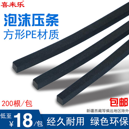 泡沫窗纱网方形密封包邮压条
