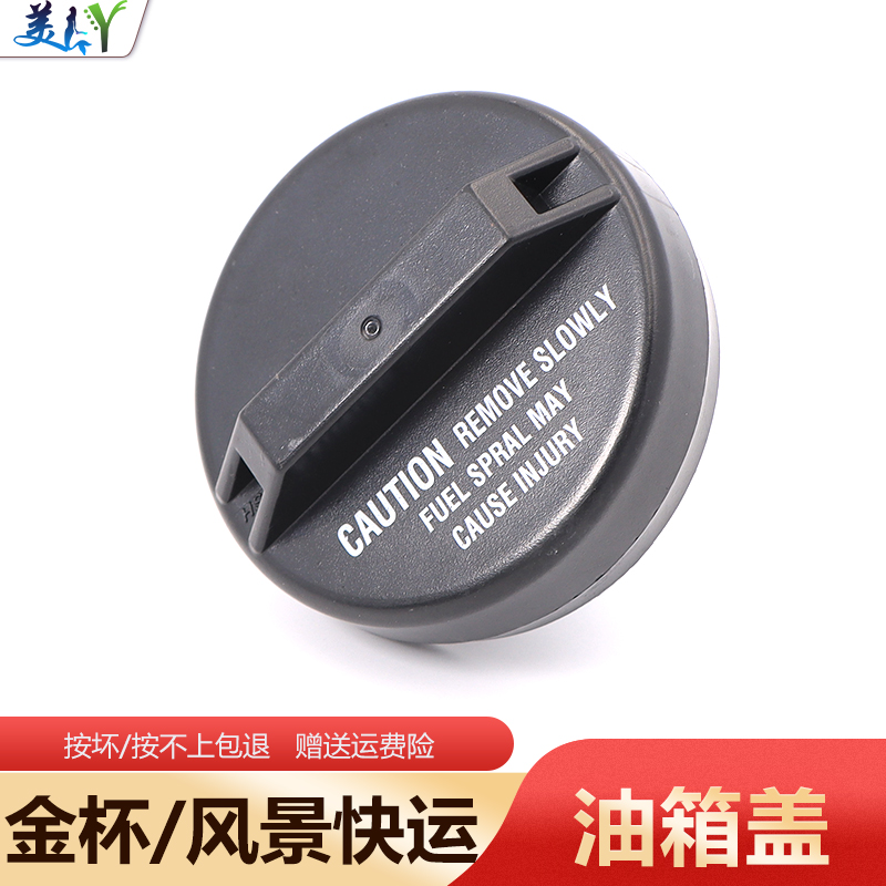 适用金杯海狮油箱盖金龙中顺福田风景快运油箱内盖通用原装配件