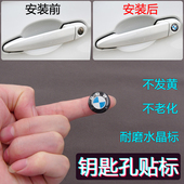 适用于宝马改装 标志贴锁眼贴X1X3X5X6新老款 3系钥匙孔贴锁芯贴标