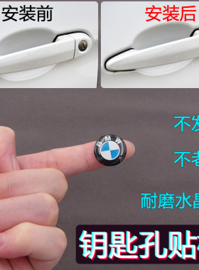 宝马锁眼x1x3x5x6新老款标志贴