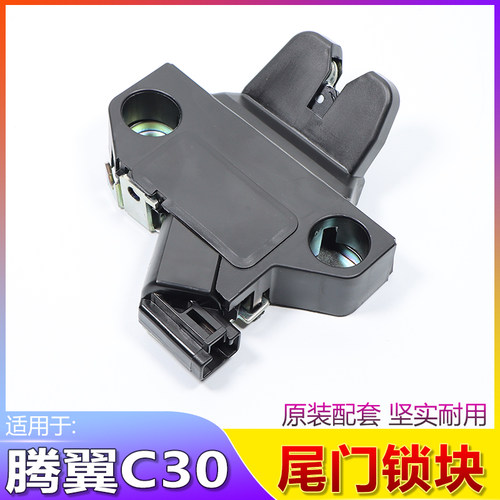 适用长城腾翼C30尾门锁
