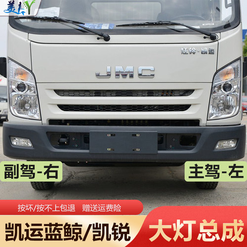 原装款江铃凯运蓝鲸大灯雾灯边灯